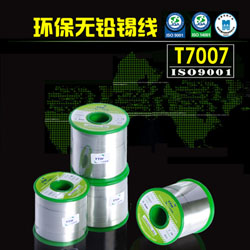 無(wú)鉛（鍍鎳專用）錫絲 